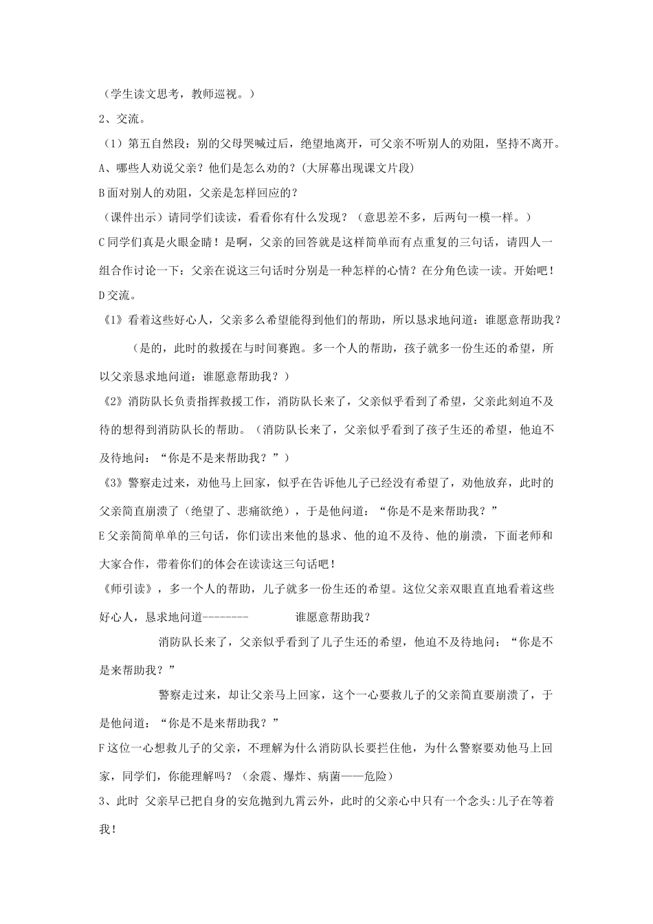 四年级语文下册 8.3地震中的父与子教案1 长春版-长春版小学四年级下册语文教案_第3页