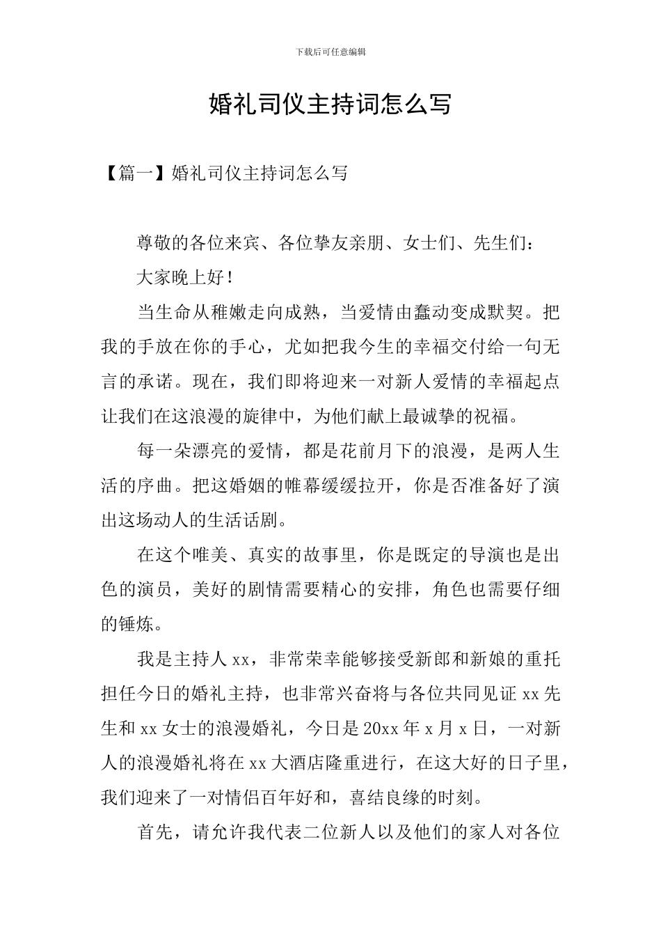 婚礼司仪主持词怎么写_第1页