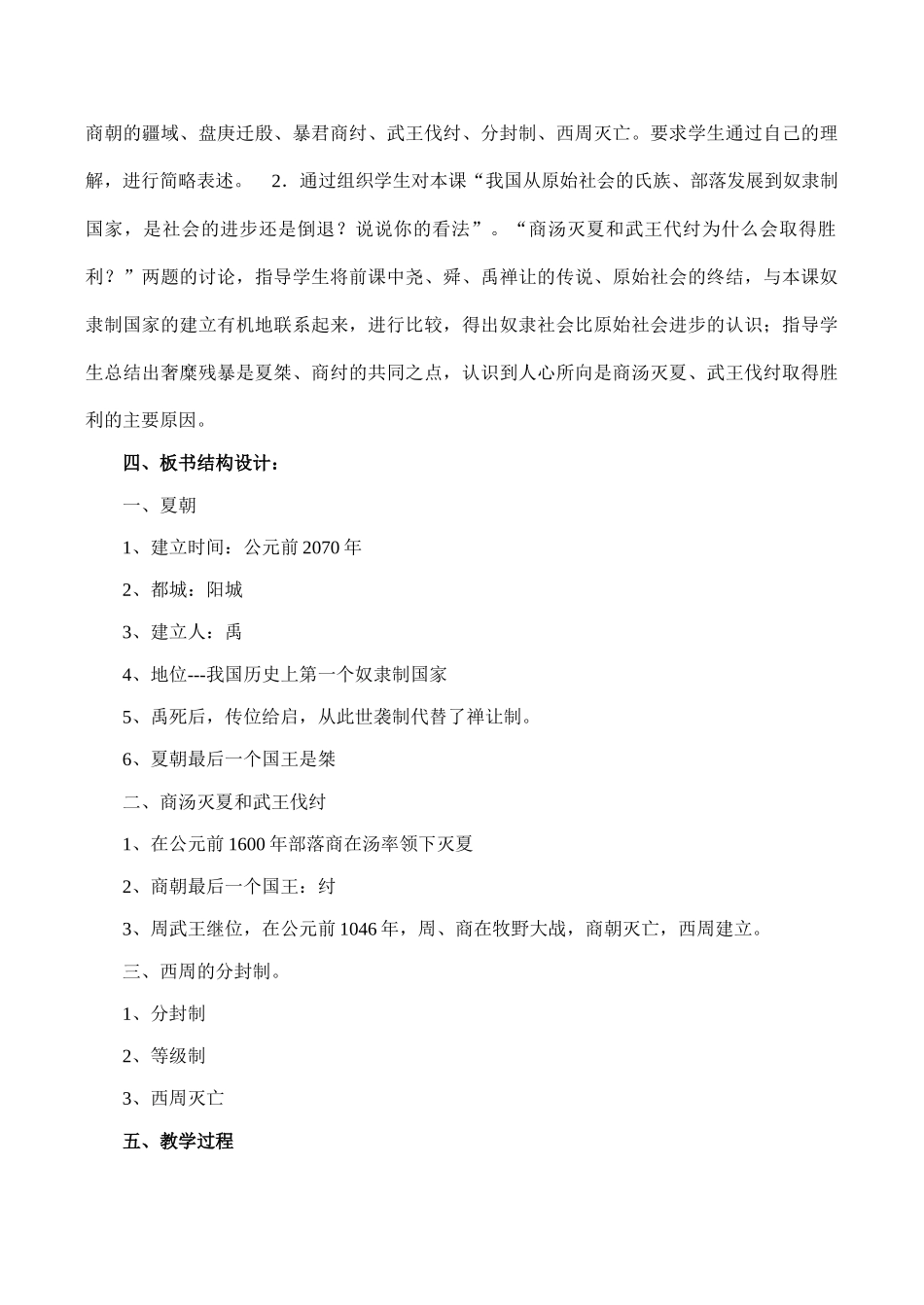 七年级历史夏、商、西周的兴亡新人教版_第2页