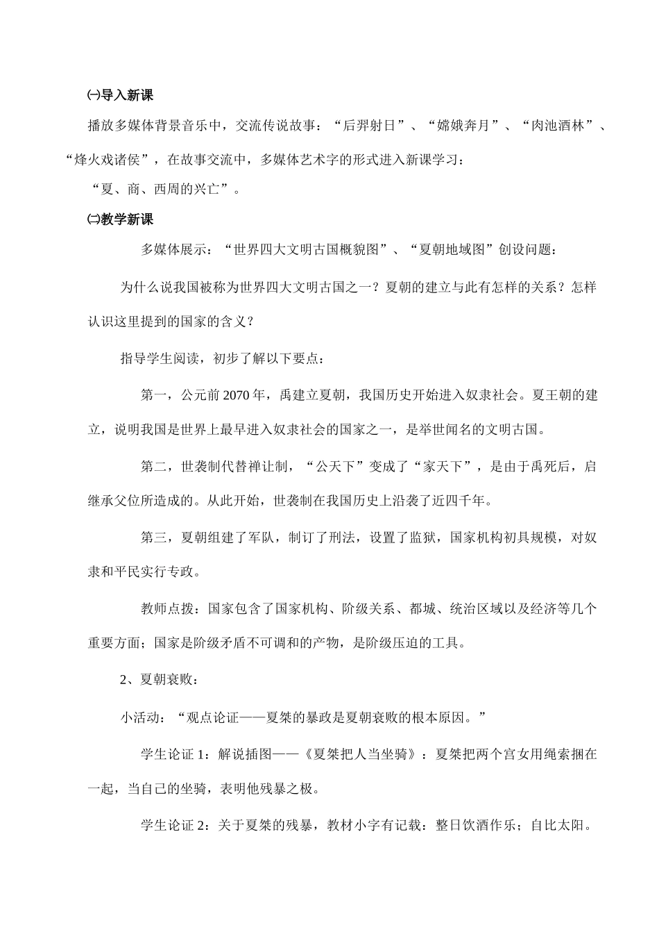 七年级历史夏、商、西周的兴亡新人教版_第3页