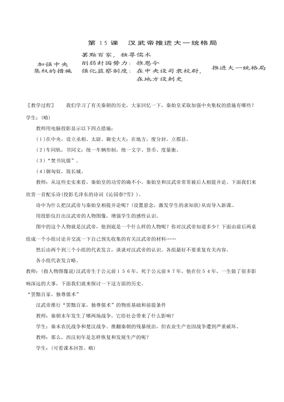 七年级历史上册 3.15《汉武帝推进大一统格局》教案（2）北师大版_第2页