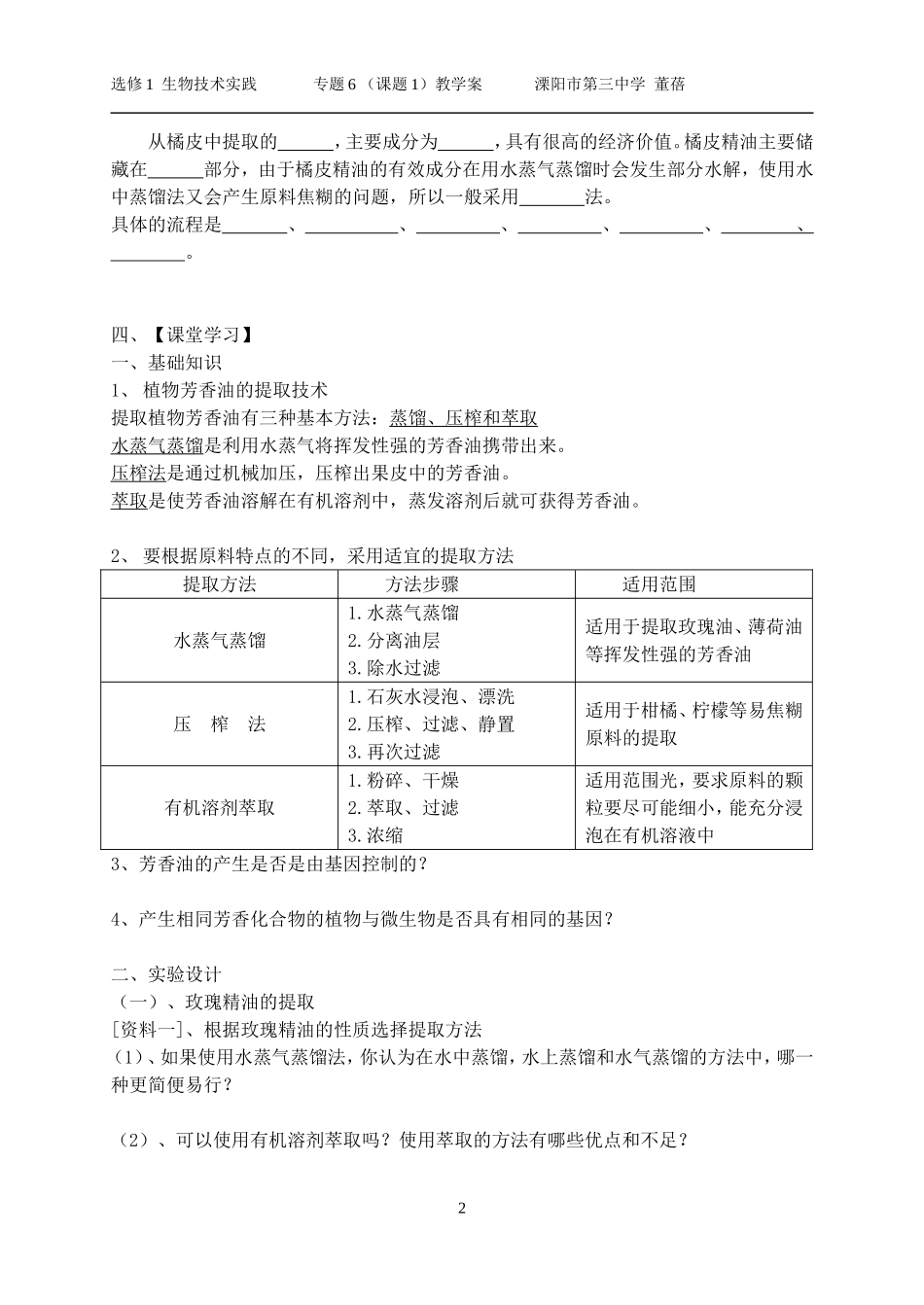 课题1     植物芳香油的提取_第2页
