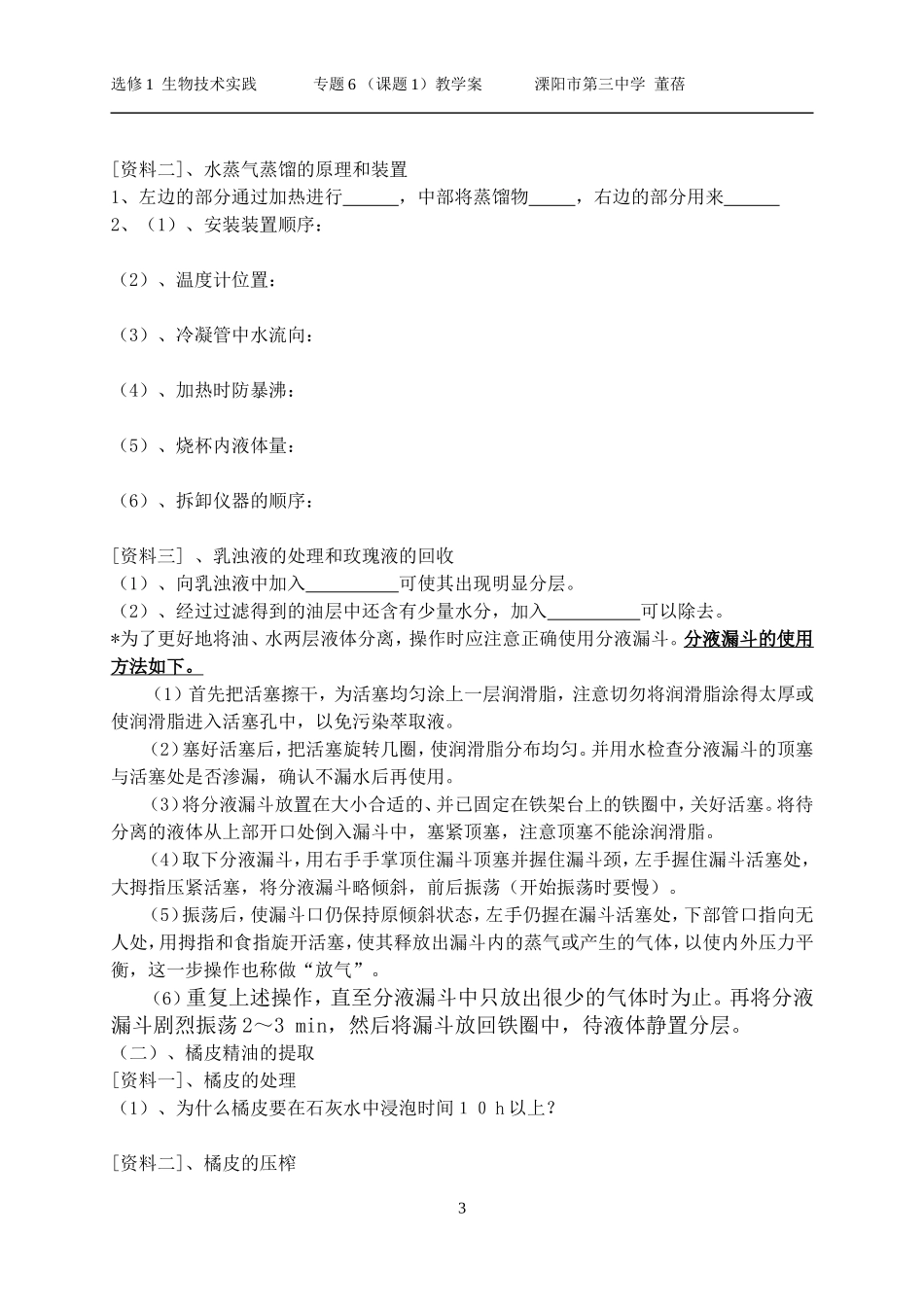课题1     植物芳香油的提取_第3页