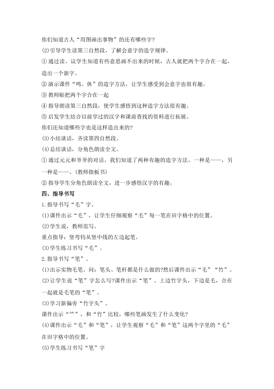 四年级语文下册 有趣的汉字(3)教案鲁教版_第3页