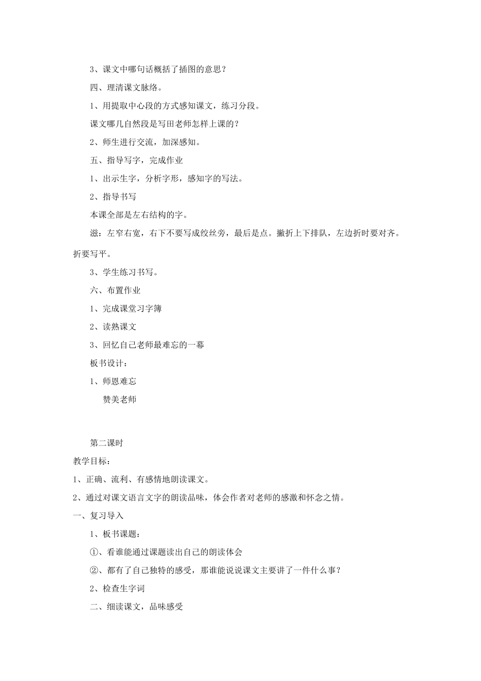 五年级语文上册 1.1 师恩难忘教案4 苏教版-苏教版小学五年级上册语文教案_第2页