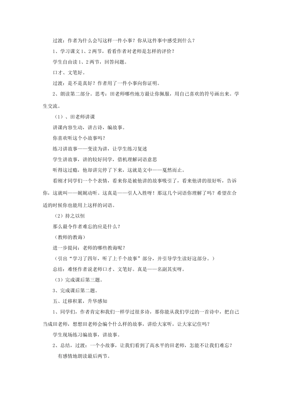 五年级语文上册 1.1 师恩难忘教案4 苏教版-苏教版小学五年级上册语文教案_第3页