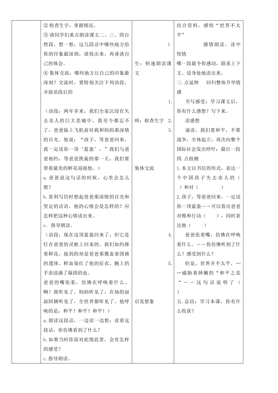 四年级语文下册 一个中国孩子的呼声教案2 人教版_第2页