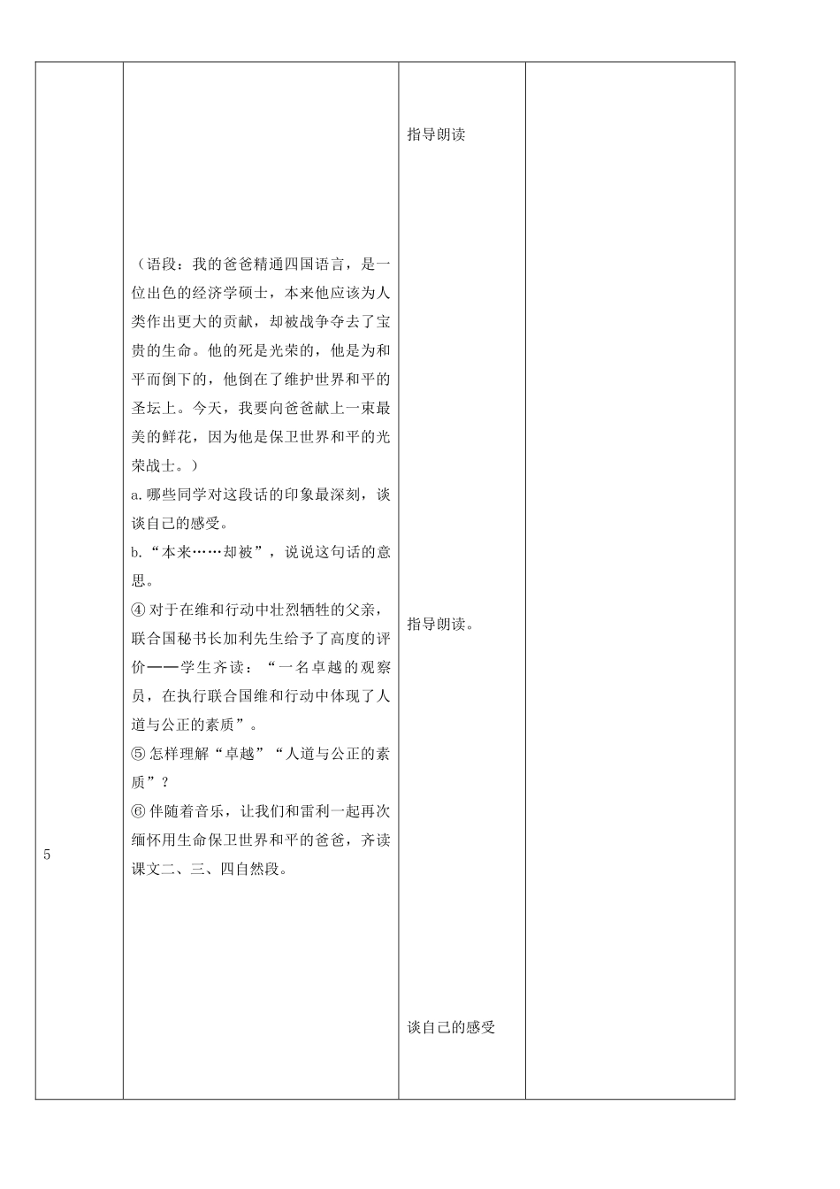 四年级语文下册 一个中国孩子的呼声教案2 人教版_第3页