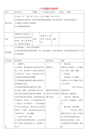 四年级语文下册 一个中国孩子的呼声教案2 人教版