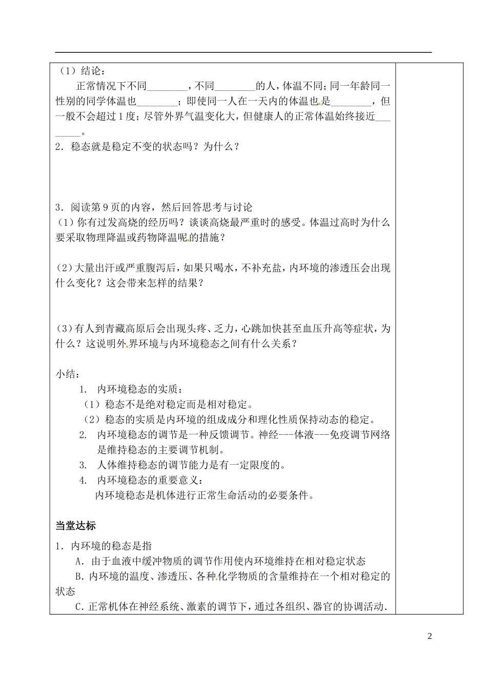 山东省泰安市肥城市第三中学高中生物 内环境稳态的重要性学案 新人教版必修2_第2页
