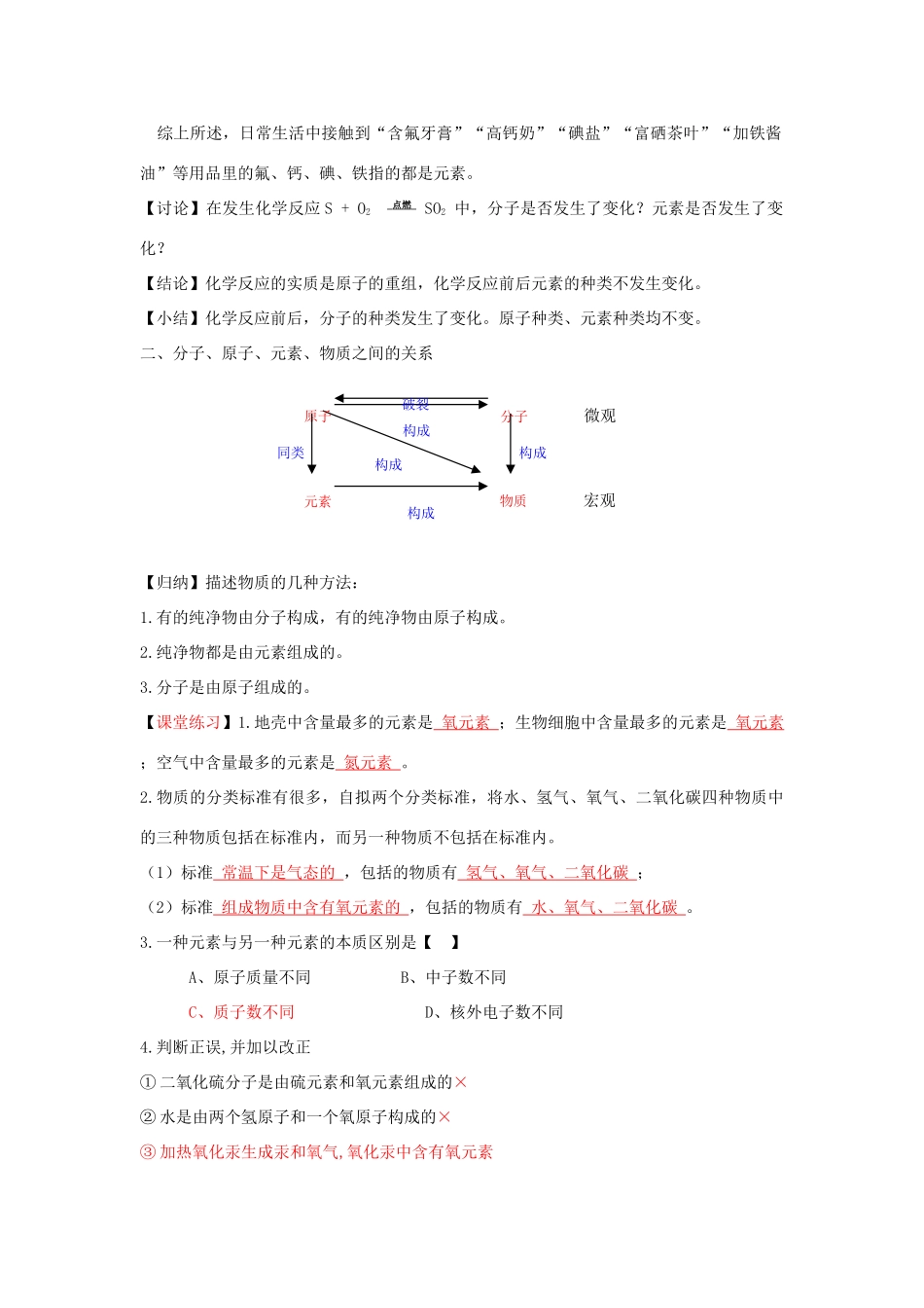 九年级化学上册 元素教案 人教新课标版_第3页