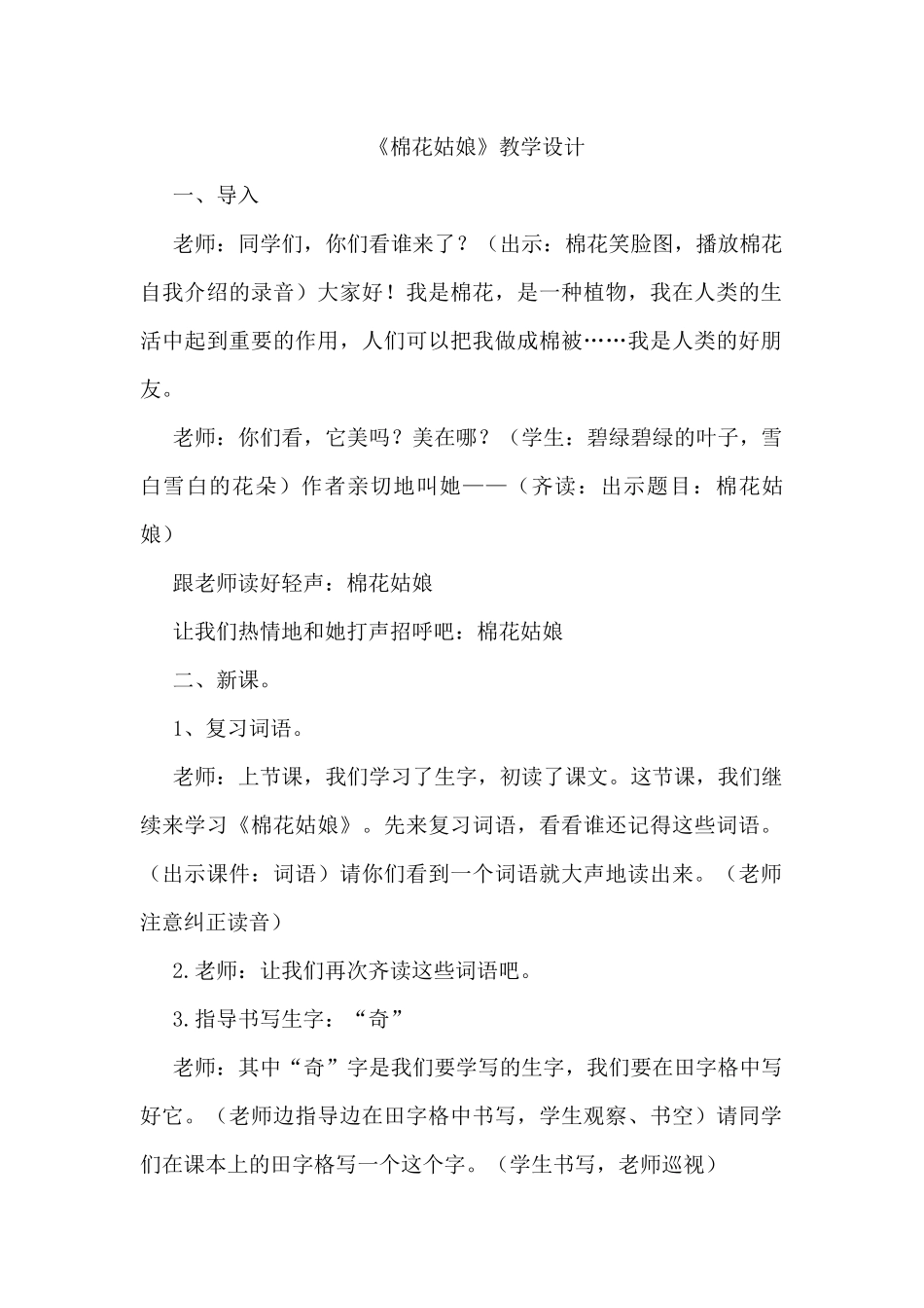 (部编)人教语文2011课标版一年级下册《19-棉花姑娘》教学设计_第1页