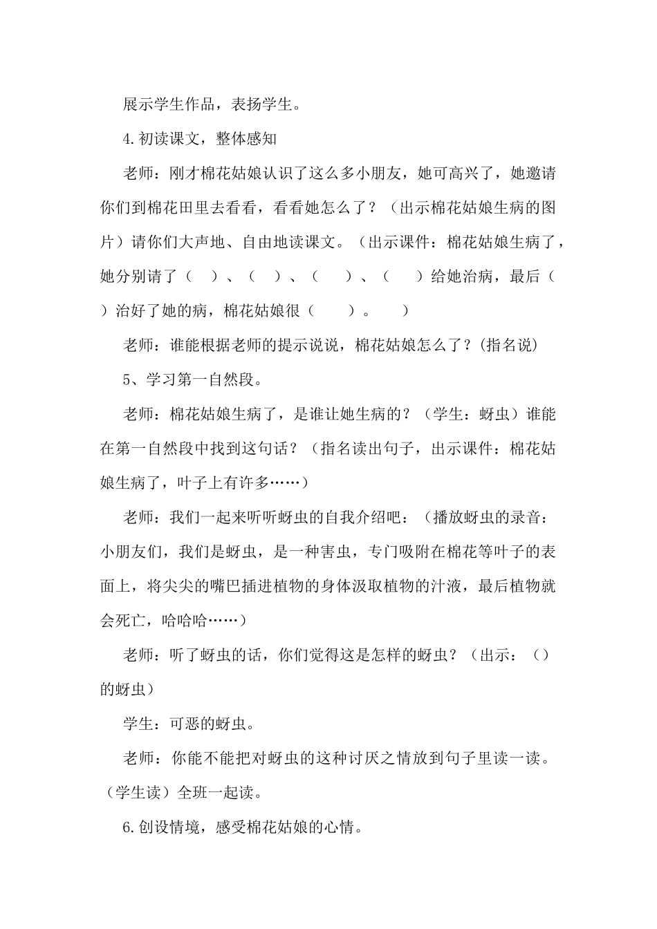 (部编)人教语文2011课标版一年级下册《19-棉花姑娘》教学设计_第2页