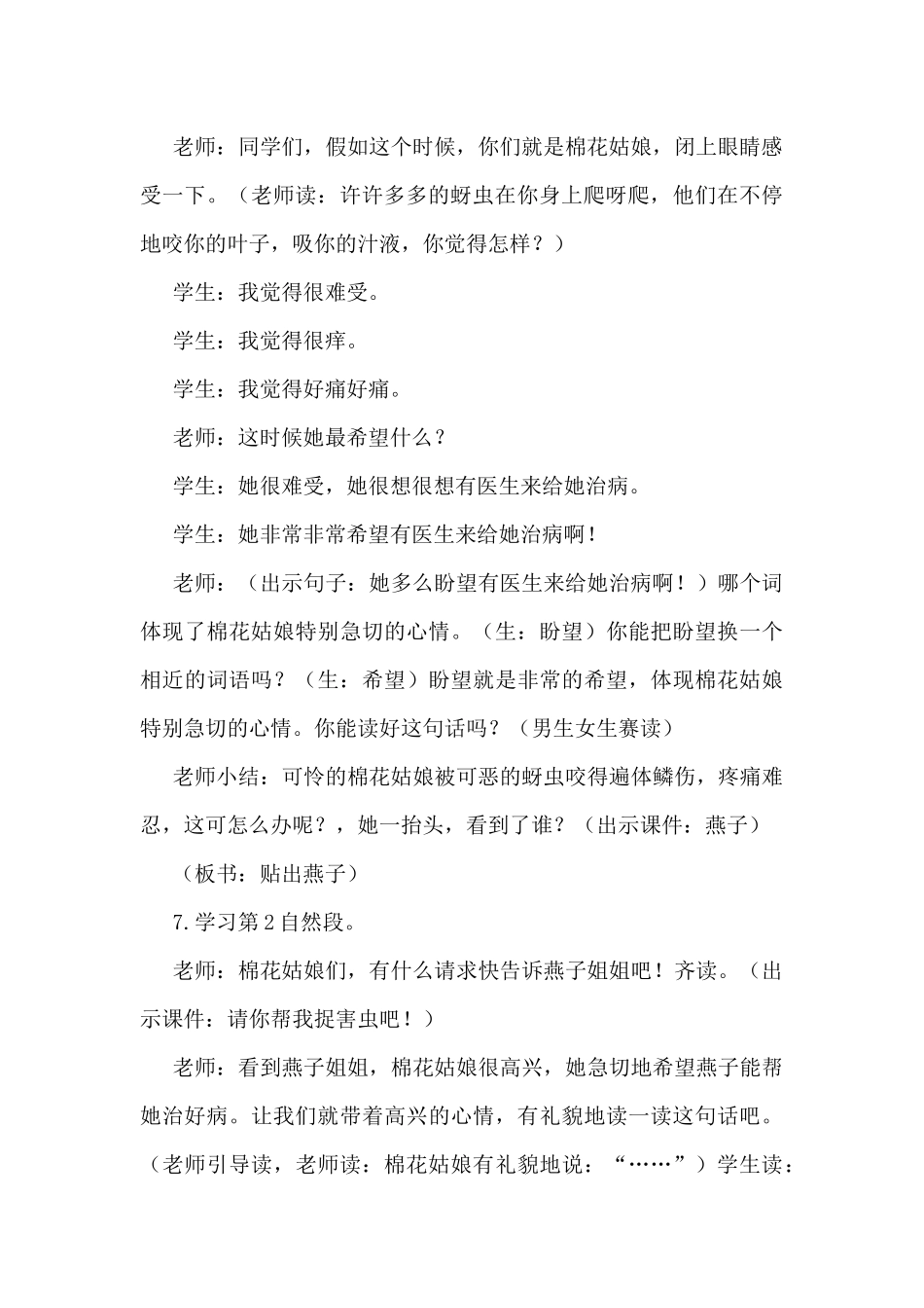 (部编)人教语文2011课标版一年级下册《19-棉花姑娘》教学设计_第3页