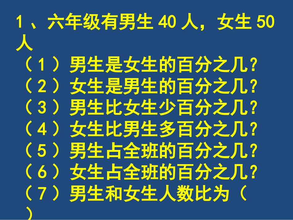 百分数应用题复习_第1页
