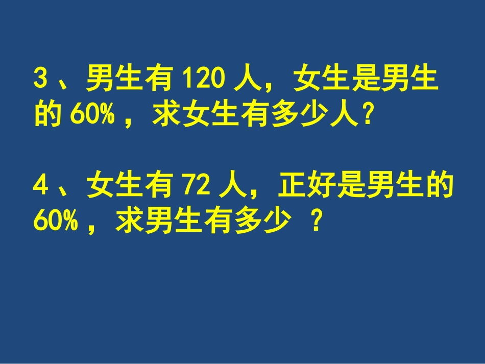 百分数应用题复习_第3页