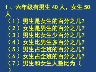 百分数应用题复习