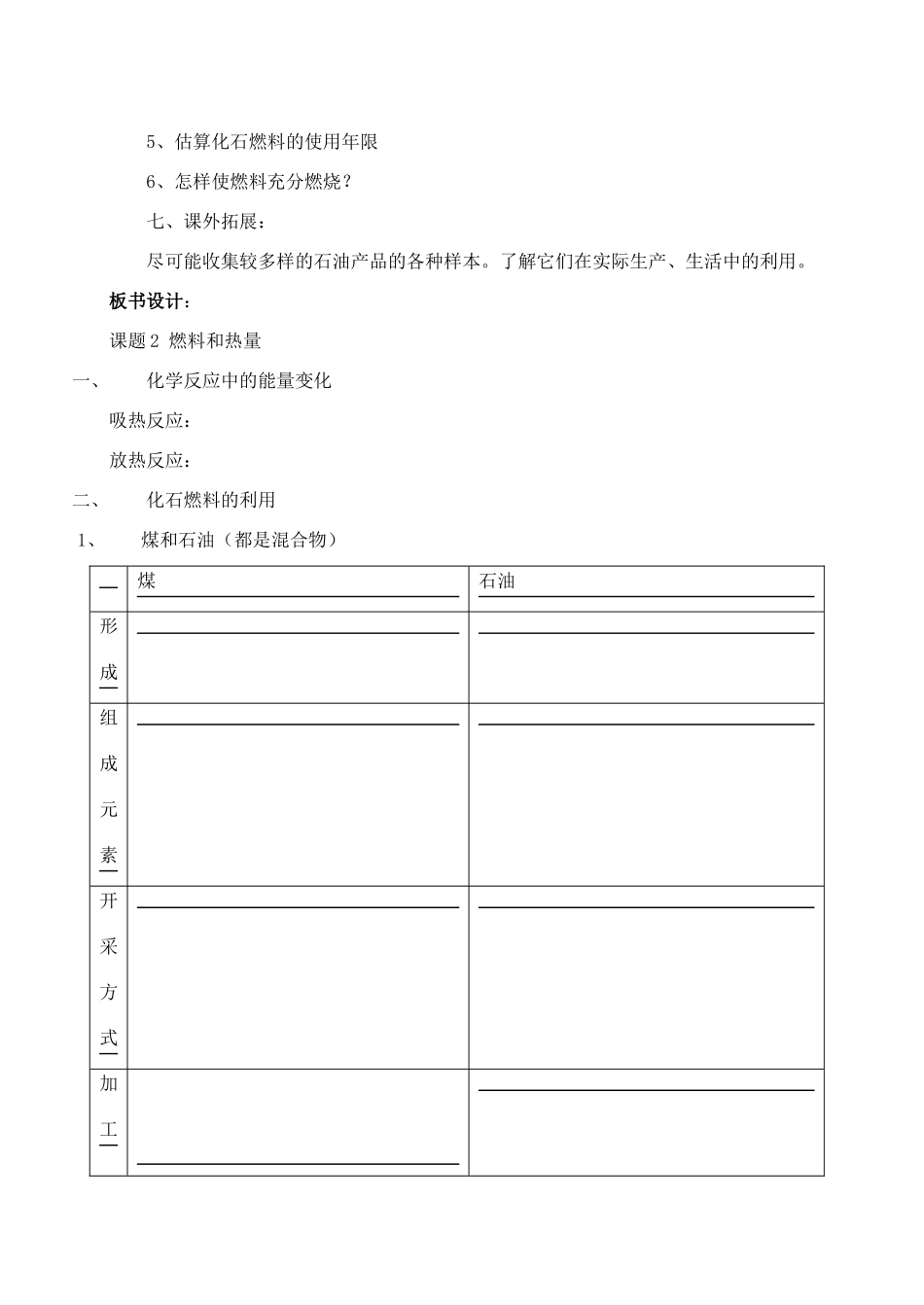 九年级化学上册 第七单元 课题2 燃料的合理利用与开发教案2（新版）新人教版_第3页