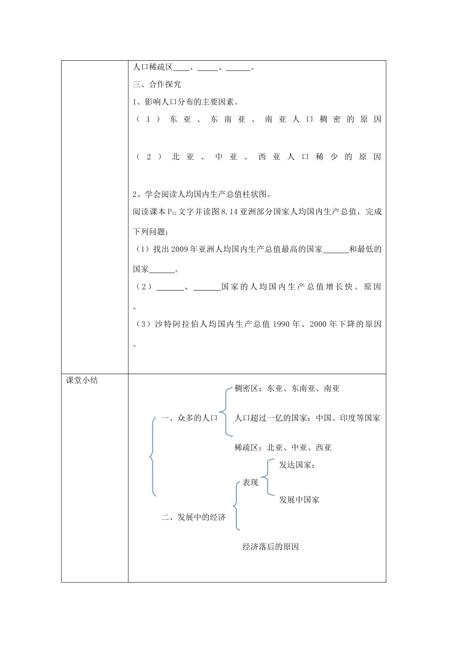 七年级地理下册 第八章 第二节 人口和经济发展教案 晋教版-人教版初中七年级下册地理教案_第2页