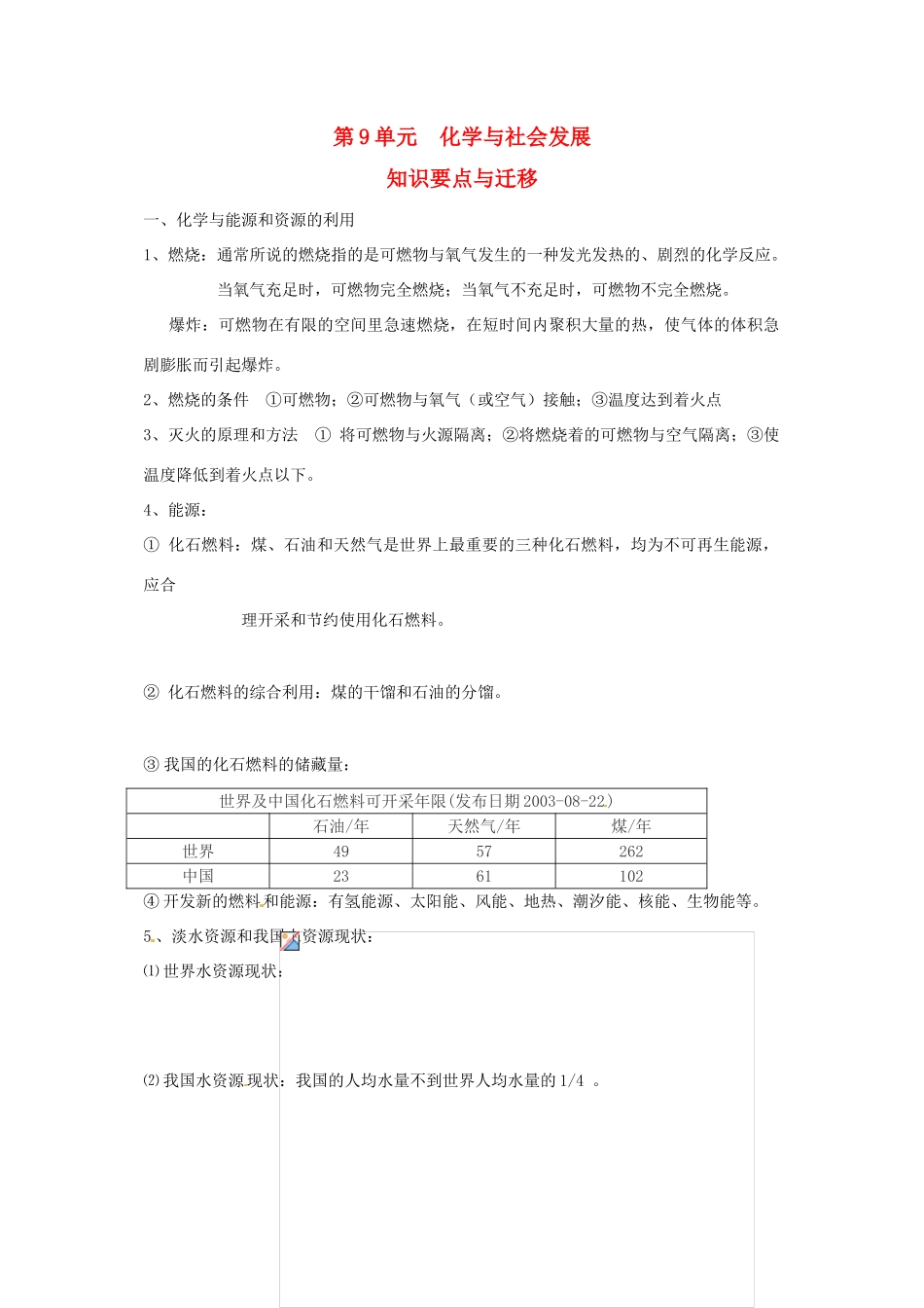 九年级化学 第九章 化学与社会教案沪教版_第1页