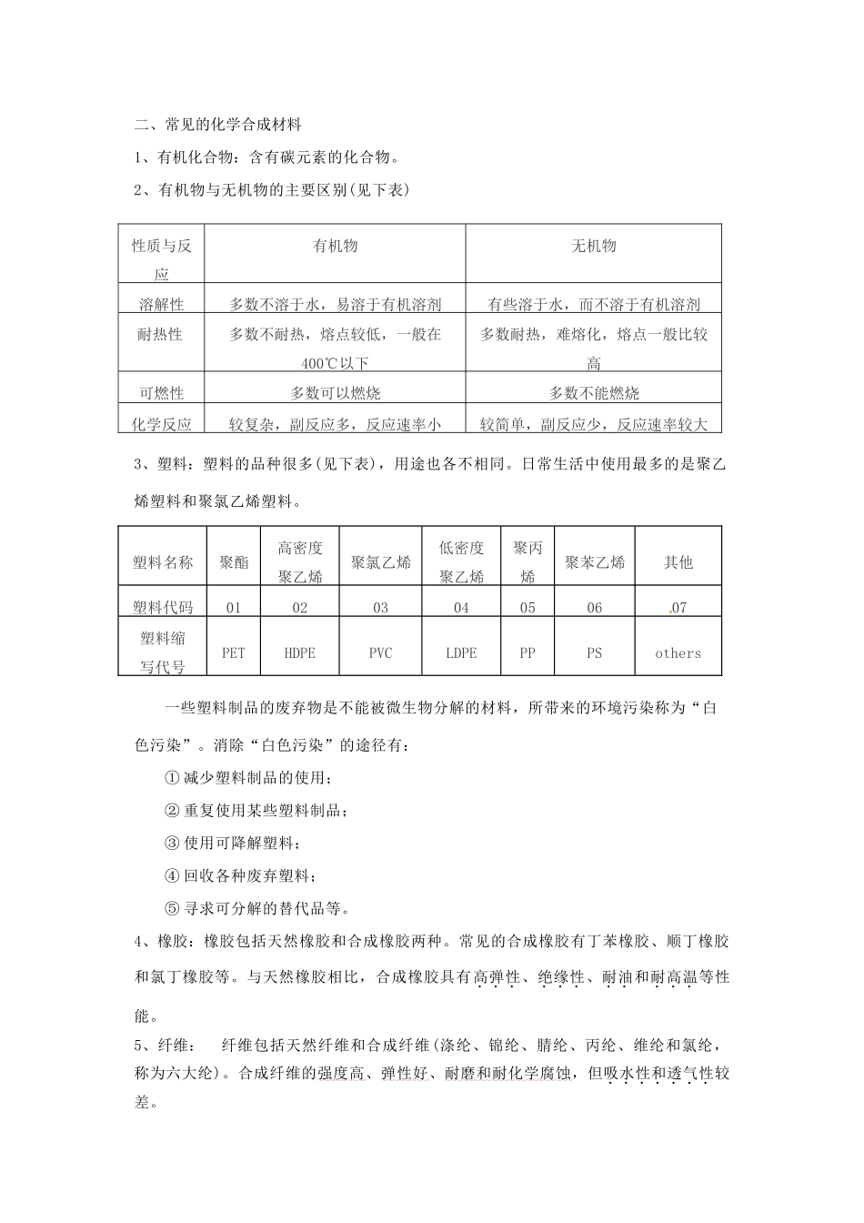 九年级化学 第九章 化学与社会教案沪教版_第2页