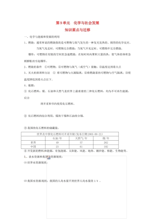 九年级化学 第九章 化学与社会教案沪教版