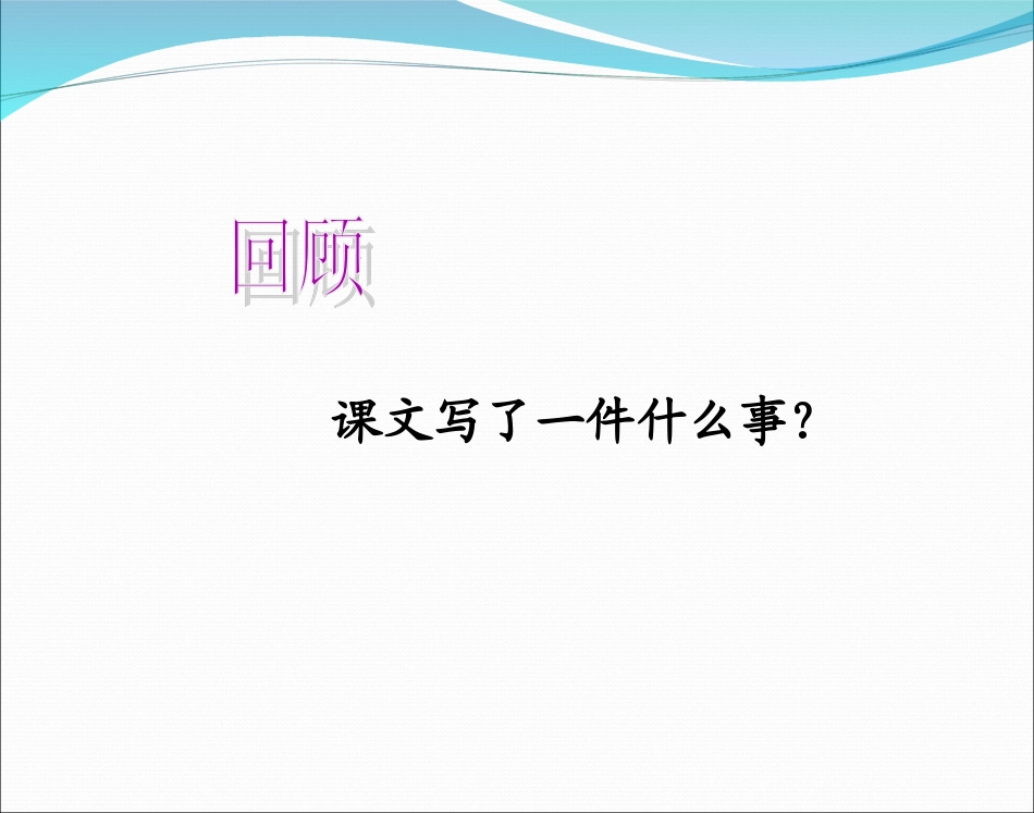 24一个这样的老师_第3页