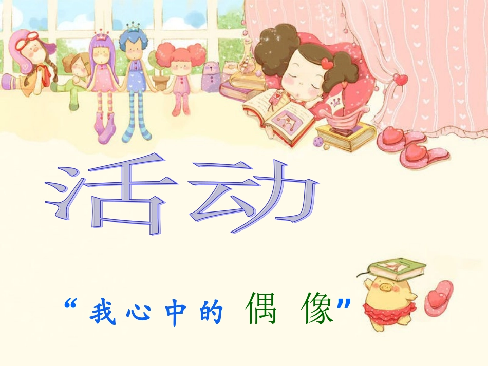 八年级思想品德下册-《志存高远》课件--北师大版_第1页