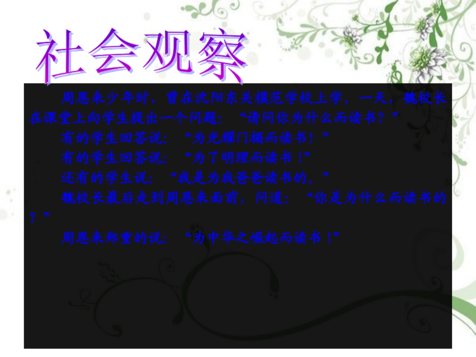 八年级思想品德下册-《志存高远》课件--北师大版_第3页