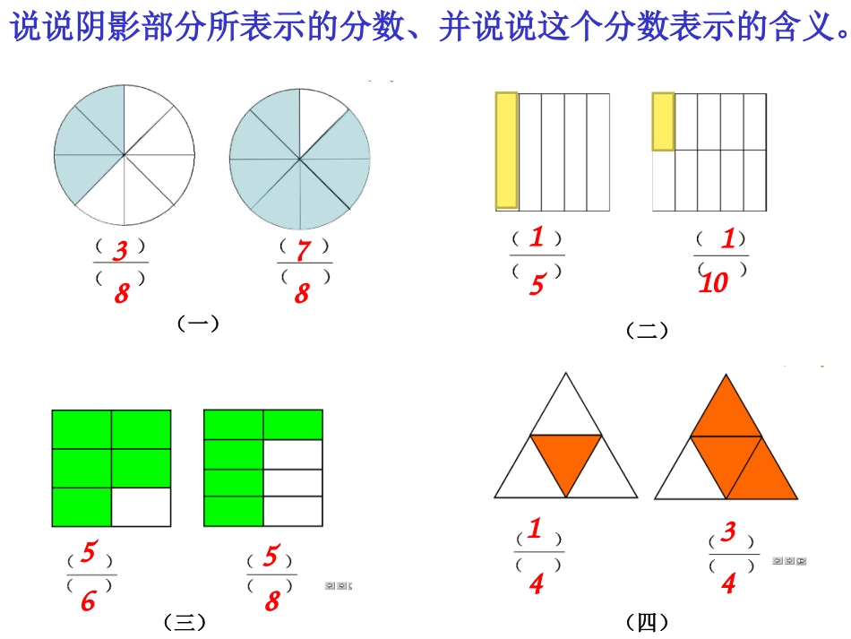 分数的大小比较_第2页