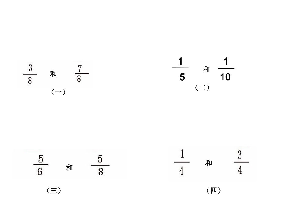 分数的大小比较_第3页