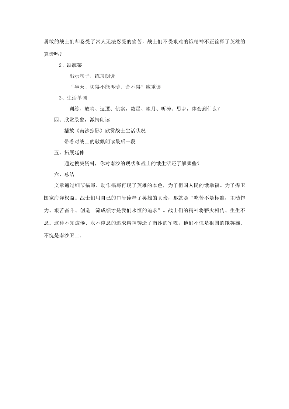 六年级语文上册 第七单元 28《南沙卫士》同步推荐教学设计 北京版-北京版小学六年级上册语文教案_第2页