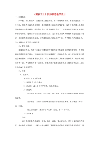 六年级语文上册 第七单元 28《南沙卫士》同步推荐教学设计 北京版-北京版小学六年级上册语文教案