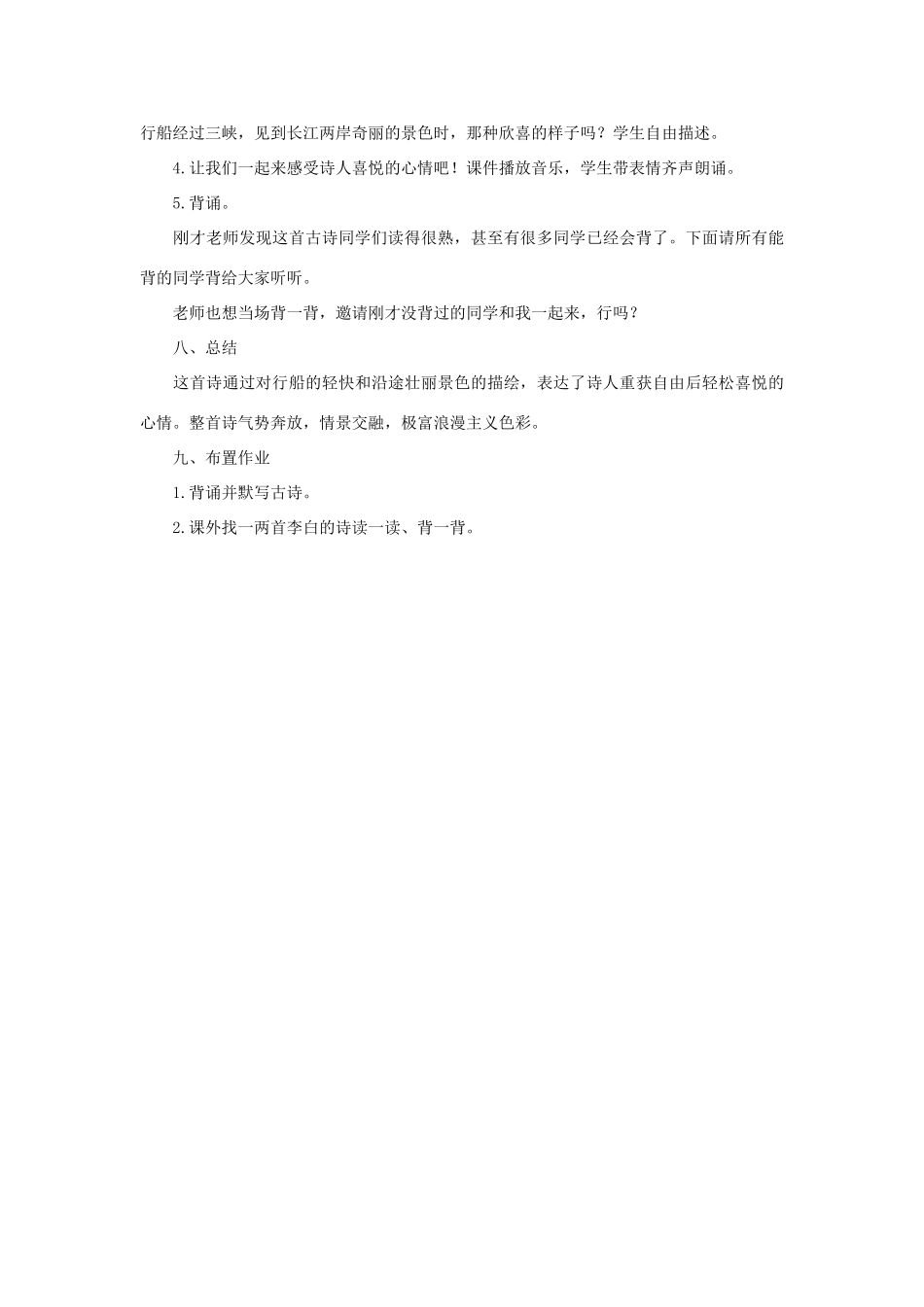 四年级语文上册 20《古诗三首》早发白帝城教案2 浙教版-浙教版小学四年级上册语文教案_第3页