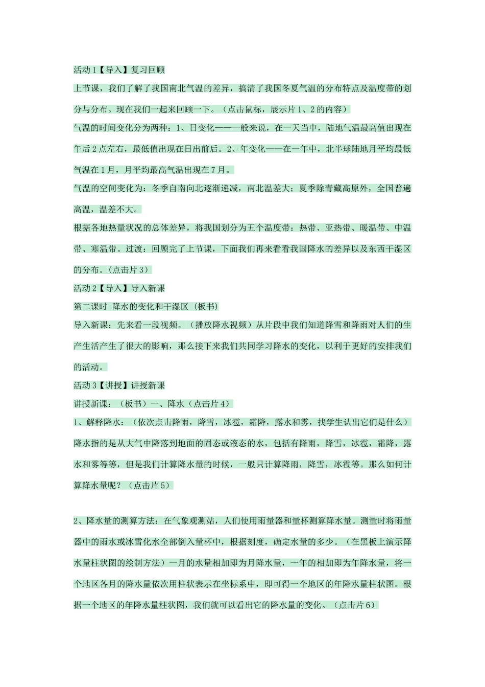 七年级地理上册 第三章 第二节 气温和降水教案2 中图版-中图版初中七年级上册地理教案_第2页