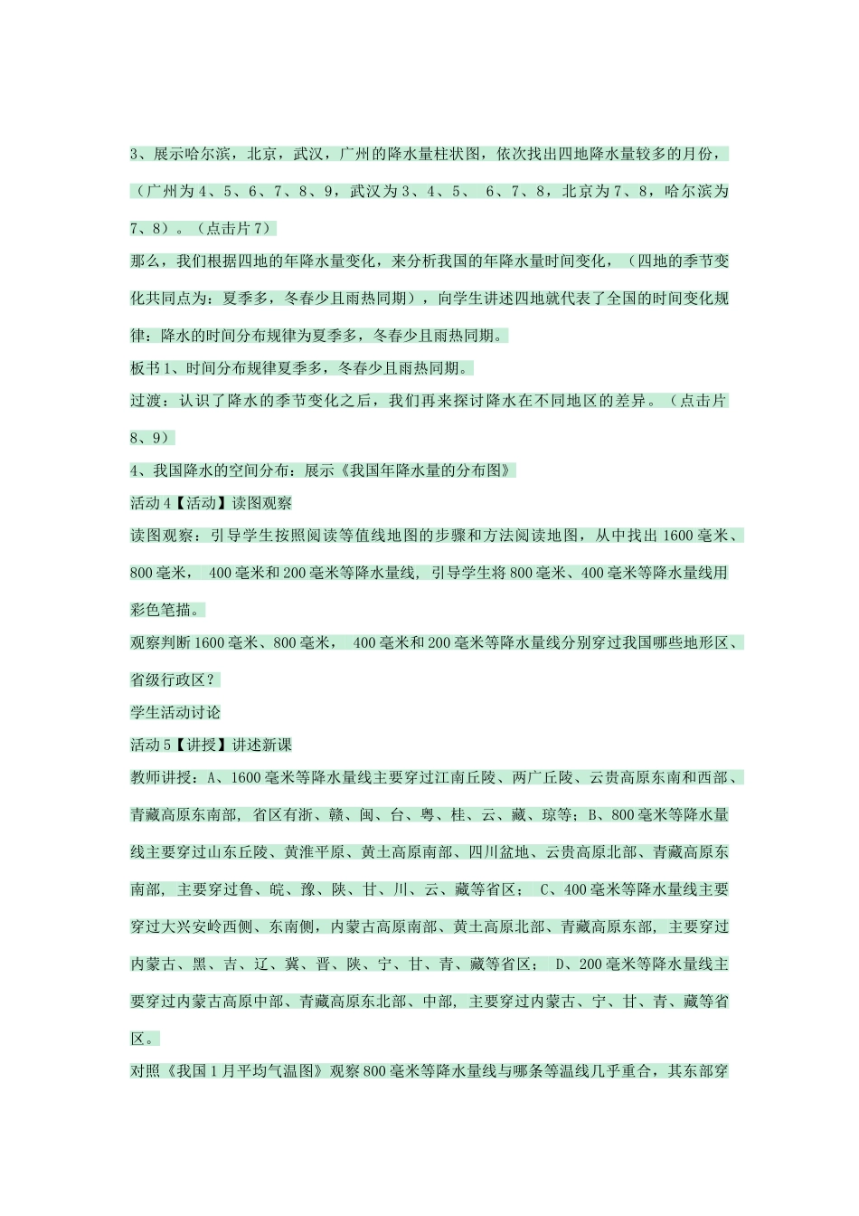 七年级地理上册 第三章 第二节 气温和降水教案2 中图版-中图版初中七年级上册地理教案_第3页