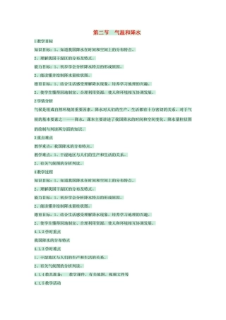 七年级地理上册 第三章 第二节 气温和降水教案2 中图版-中图版初中七年级上册地理教案