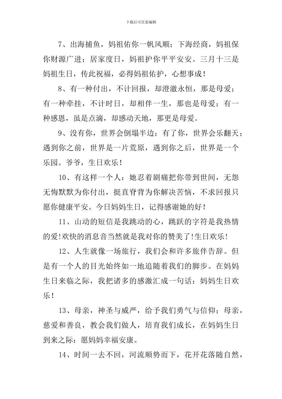 60岁生日会简短祝福贺词_第2页