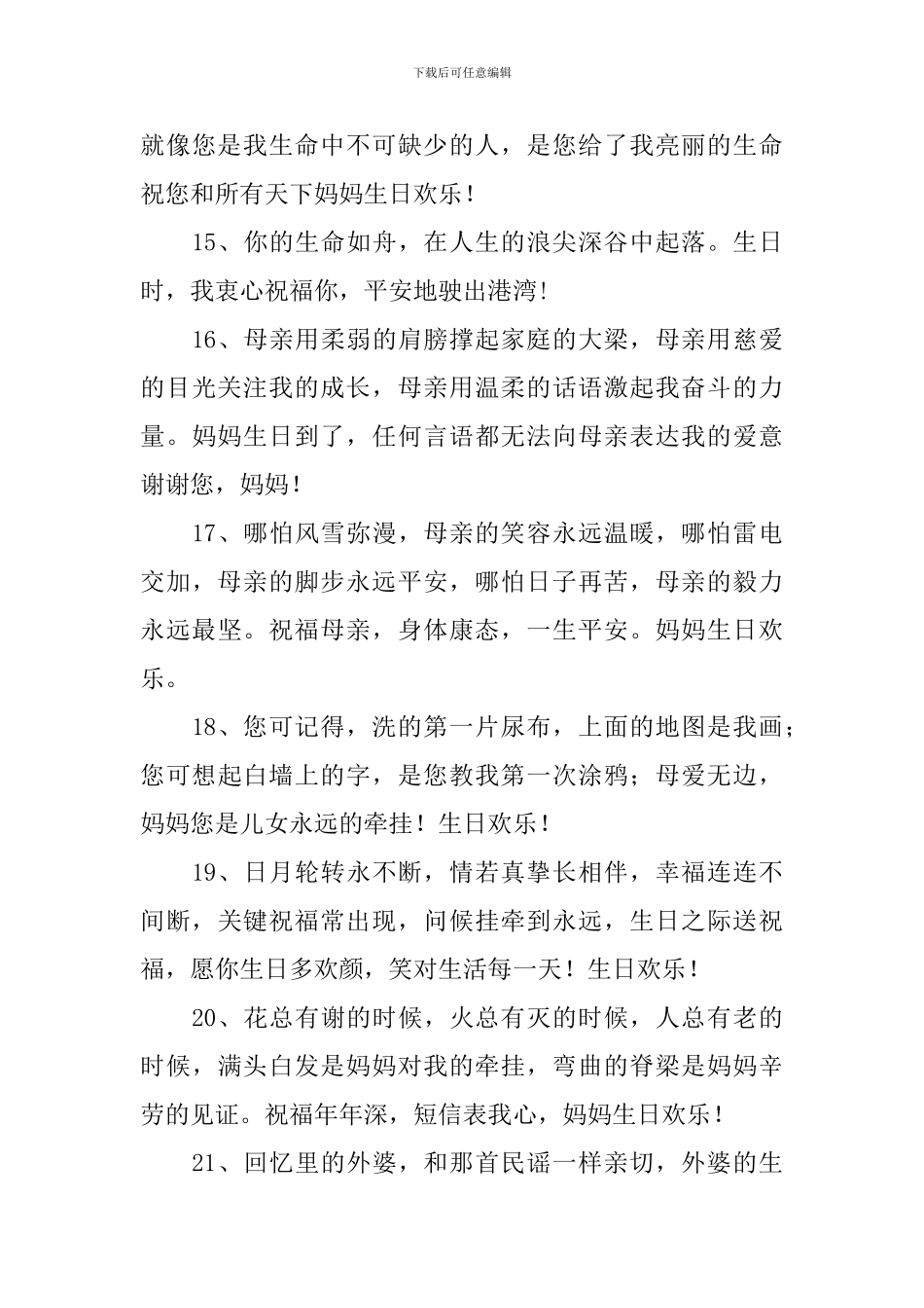 60岁生日会简短祝福贺词_第3页