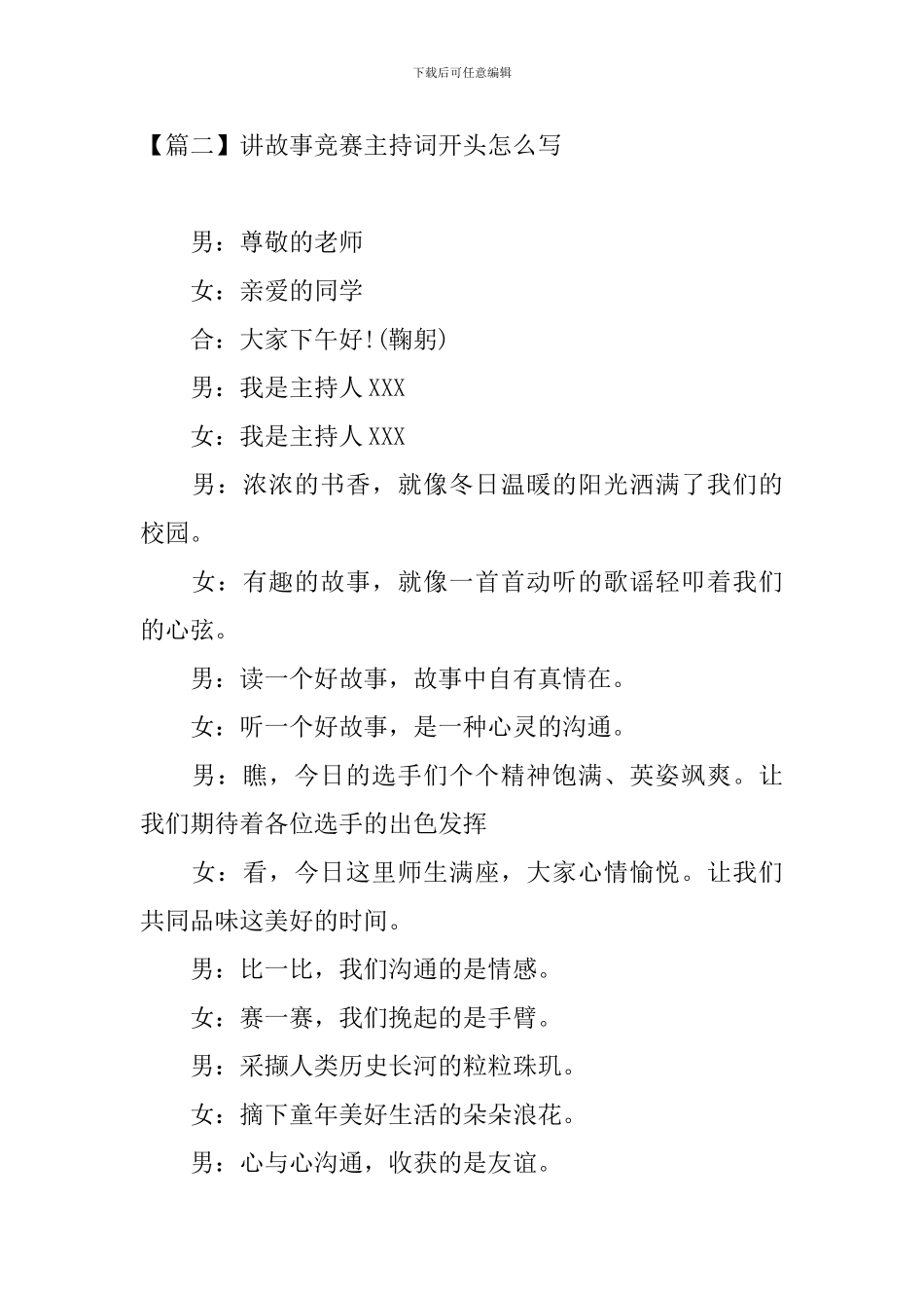 讲故事比赛主持词开头怎么写_第2页