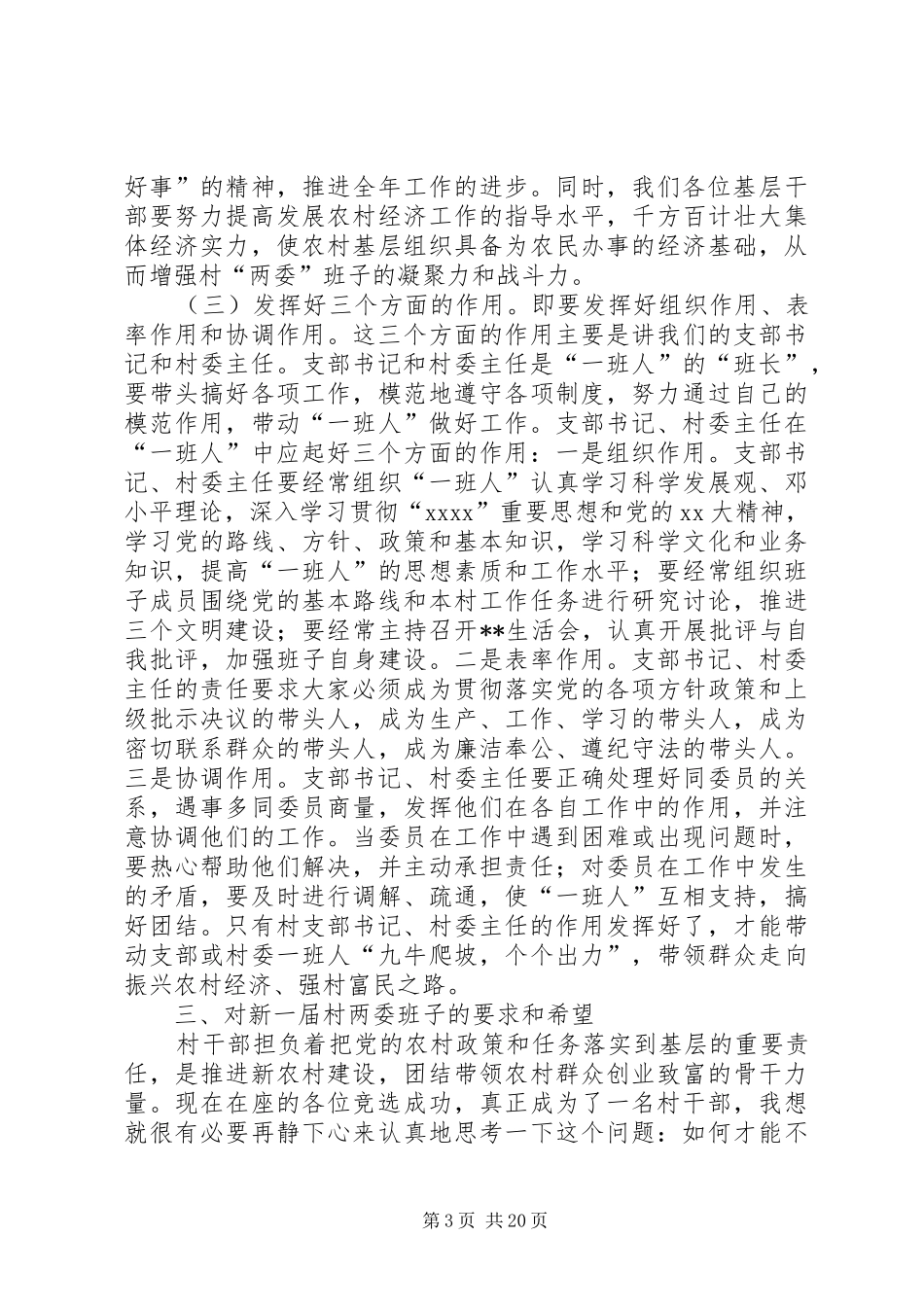 在新当选村干部大会上的讲话发言_第3页