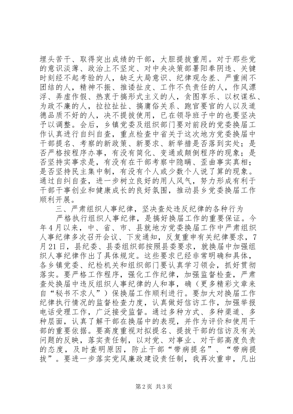 县委书记在省委巡视组巡视指导X县县乡党委换届工作汇报会上的表态讲话发言_1_第2页