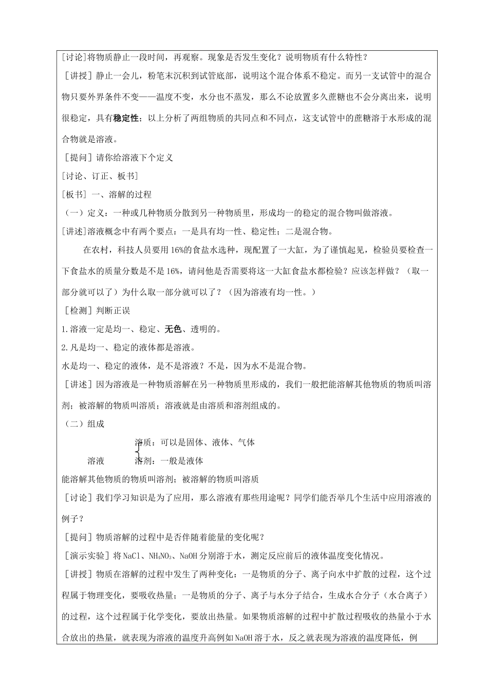 九年级化学上册 第三单元 溶液 第一节 溶液的形成名师教案  鲁教版_第2页