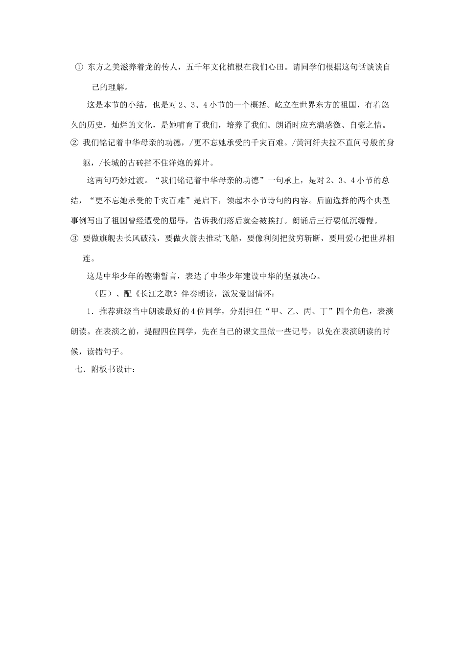 五年级语文上册 第二单元 8 中华少年教案2 鲁教版五四制-鲁教版五四制小学五年级上册语文教案_第2页