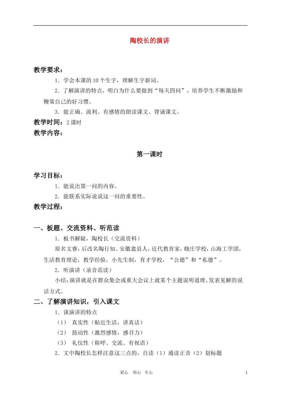 五年级语文上册 陶校长的演讲教案 苏教版_第1页