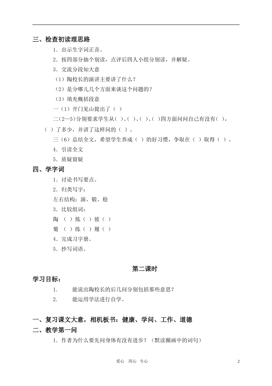 五年级语文上册 陶校长的演讲教案 苏教版_第2页