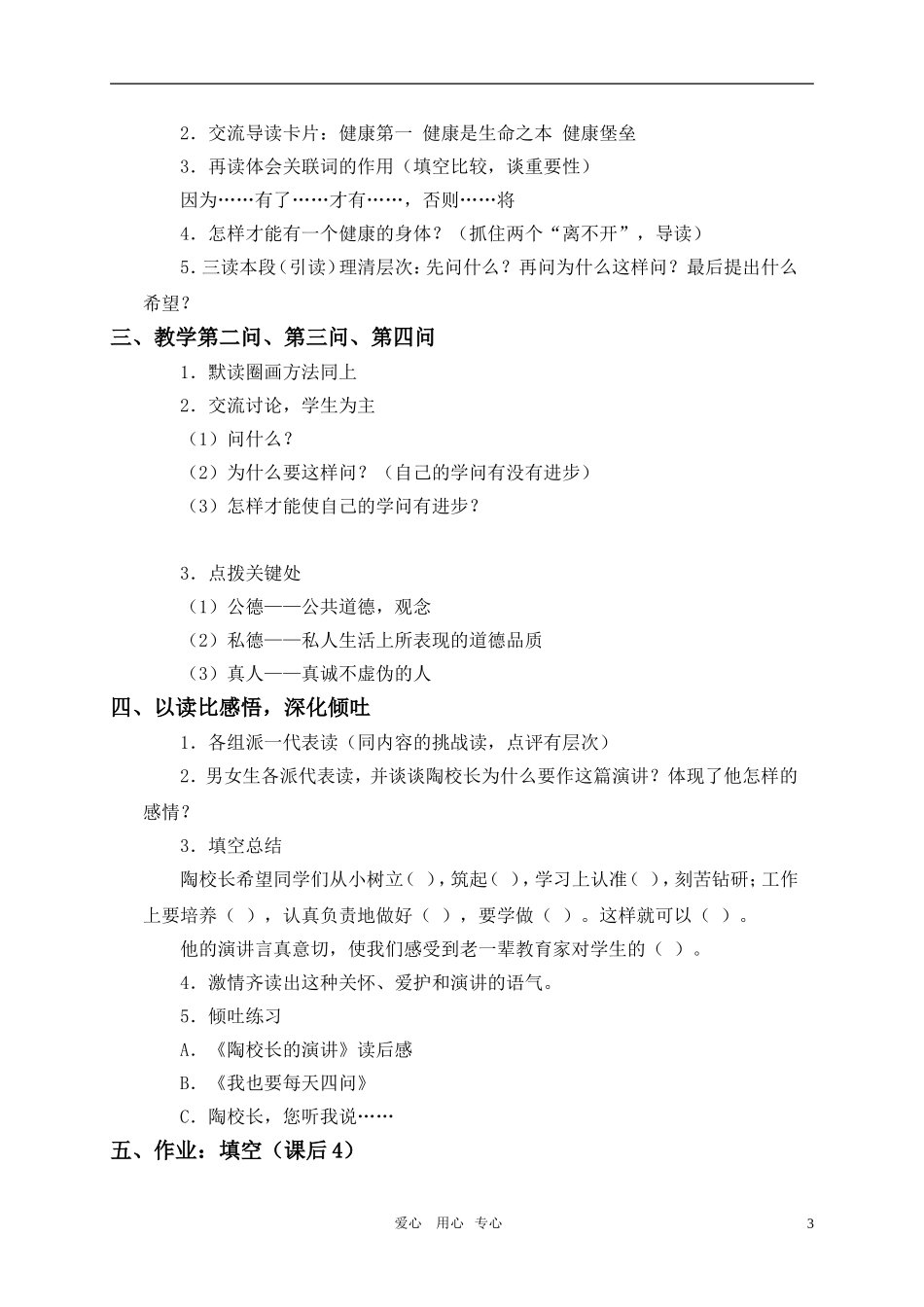 五年级语文上册 陶校长的演讲教案 苏教版_第3页