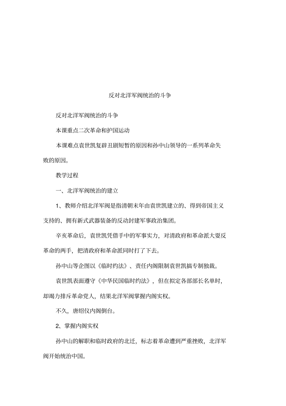 反对北洋军阀统治的斗争_第1页