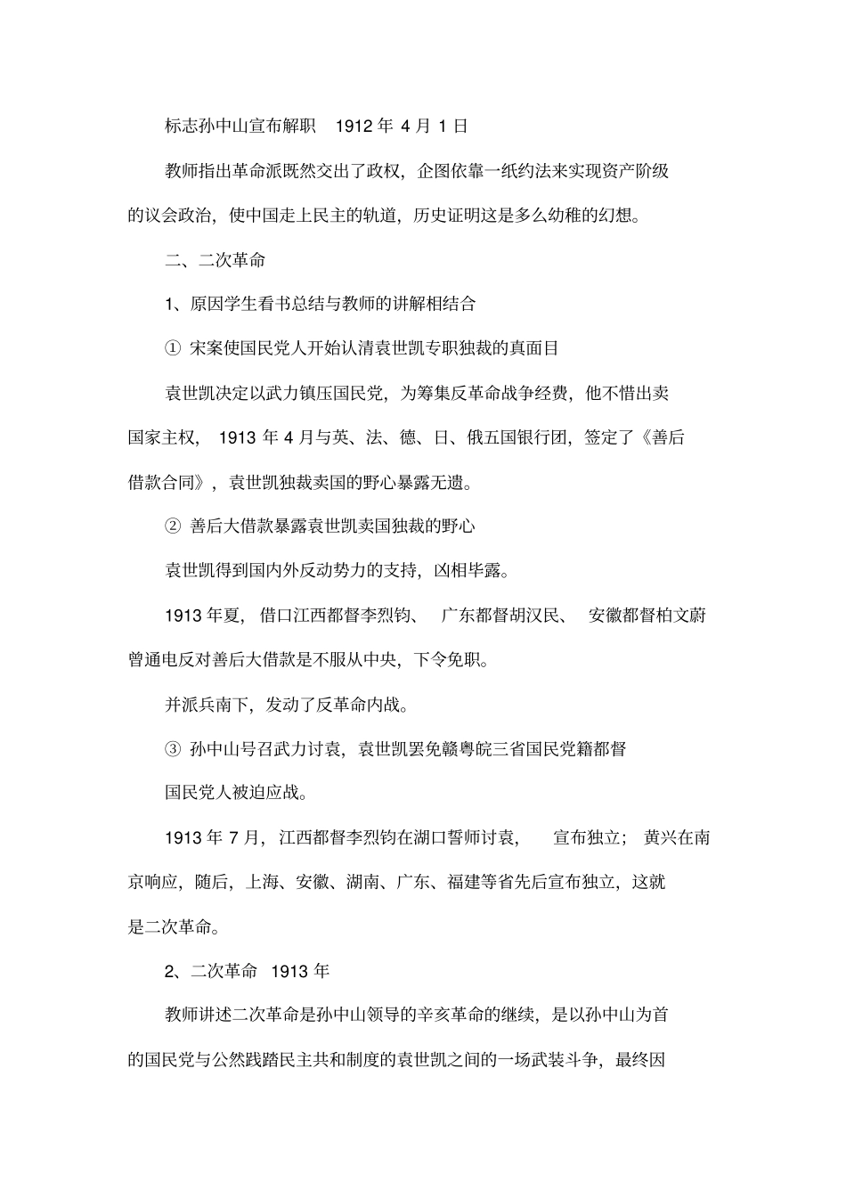 反对北洋军阀统治的斗争_第2页
