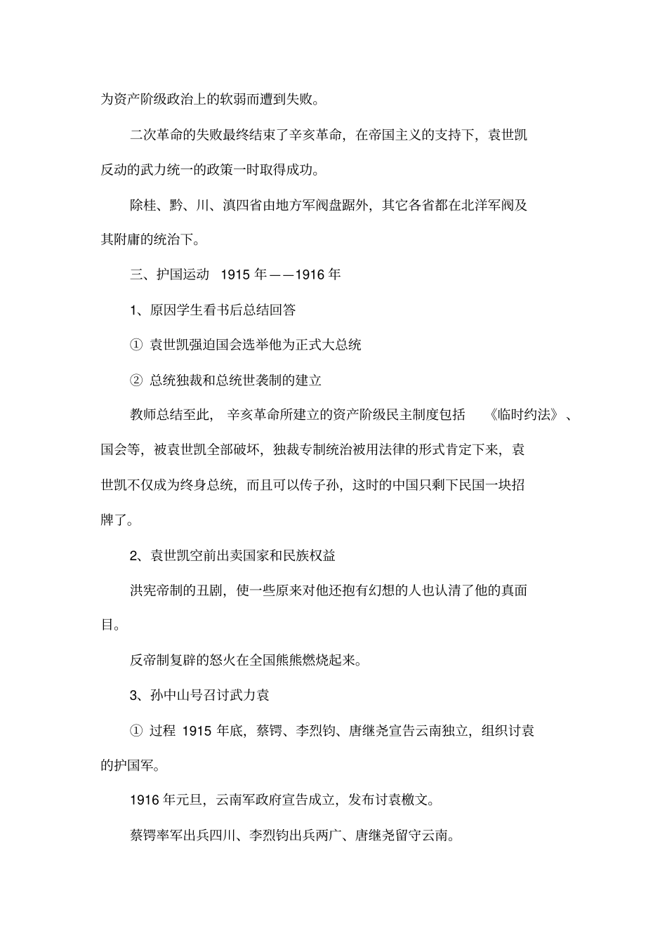 反对北洋军阀统治的斗争_第3页